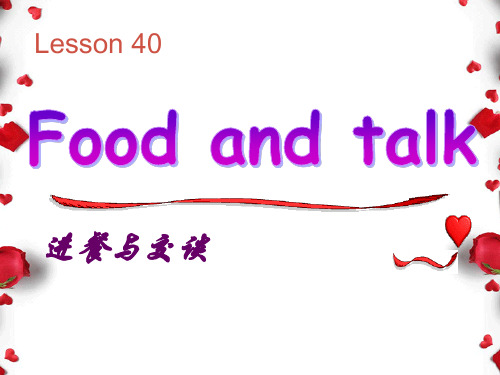 新概念二40课