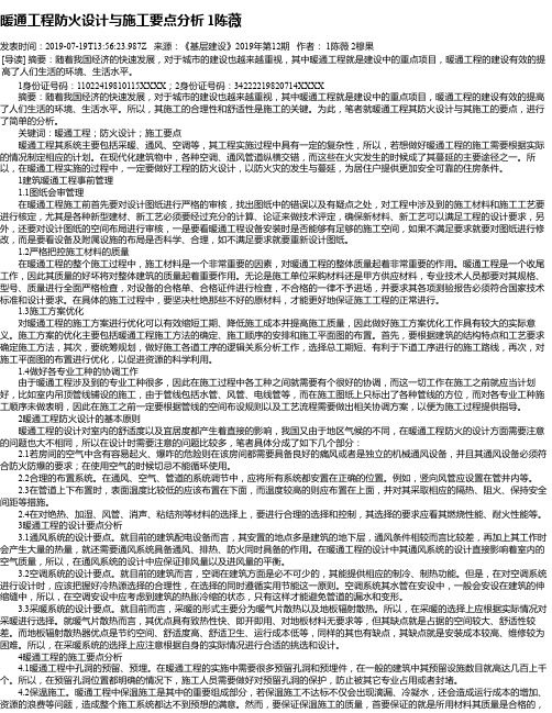 暖通工程防火设计与施工要点分析 1陈薇