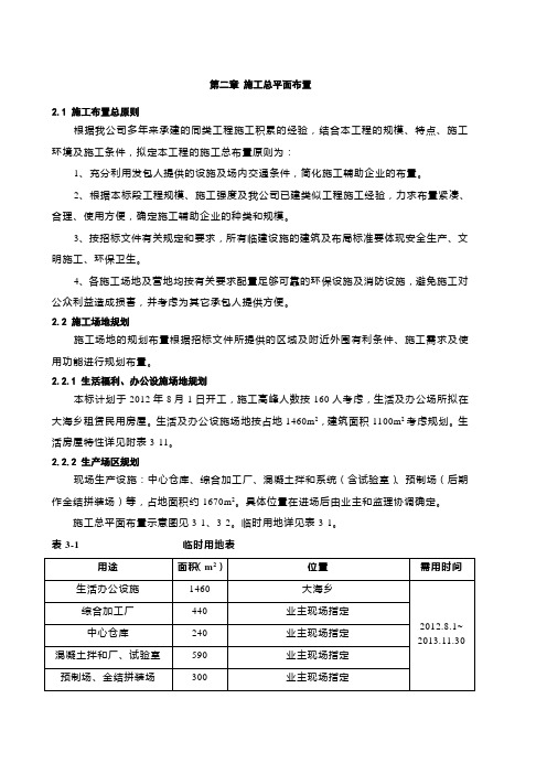 第二章-施工总平面布置