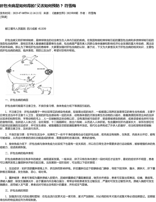 肝包虫病是如何得的又该如何预防？符雪梅