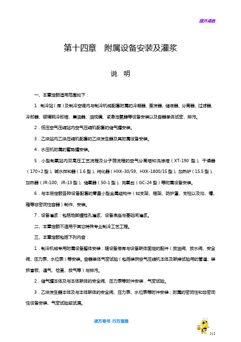 第十章 附属设备安装及灌浆说明计算规则【2014江苏省安装工程计价定额】