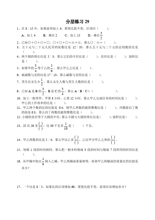 苏教版小学数学六年级课课练习题 (135)