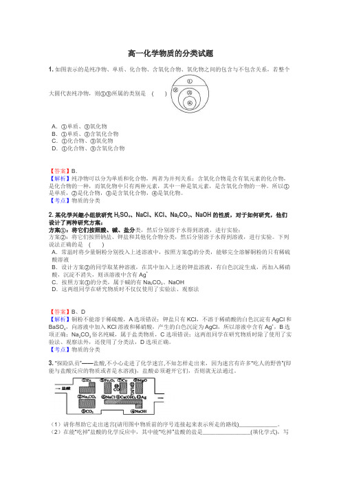 高一化学物质的分类试题
