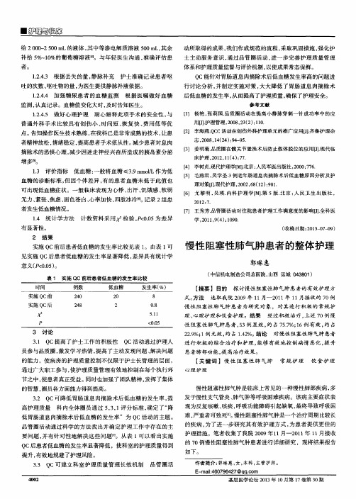 慢性阻塞性肺气肿患者的整体护理