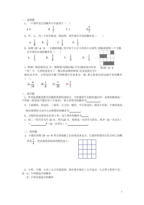 九年级数学上册 概率练习配套习题 新人教版