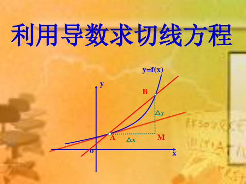 利用导数求切线方程