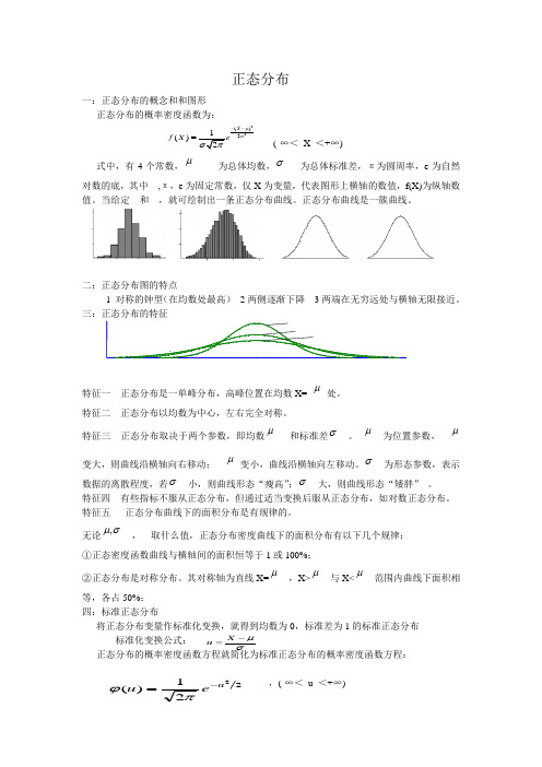 正态分布简介