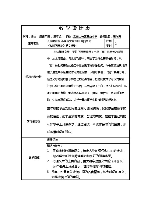 授导型教学设计案例