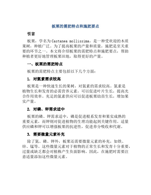 板栗的需肥特点和施肥要点