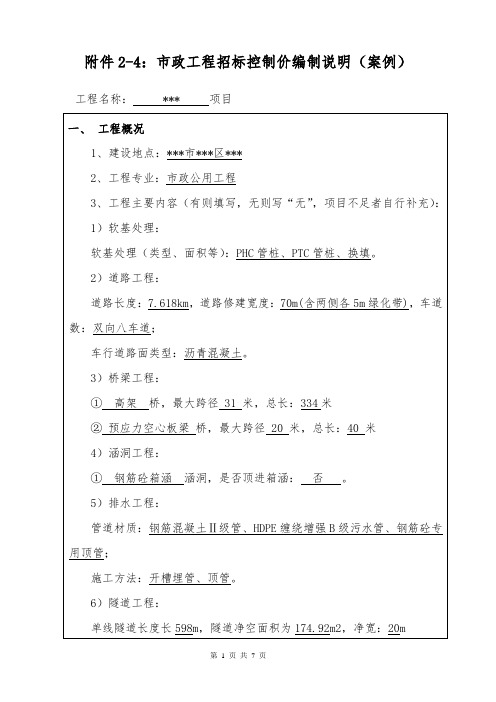 示范案例4：市政工程招标控制价编制说明