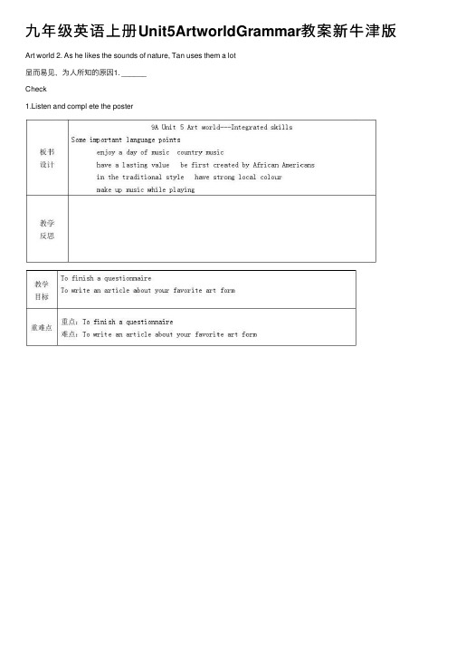 九年级英语上册Unit5ArtworldGrammar教案新牛津版