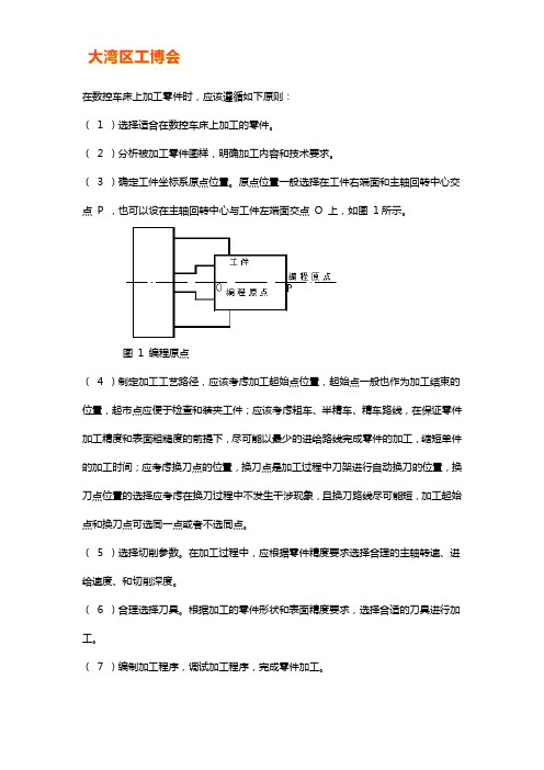 数控车床加工工艺制定方法及步骤