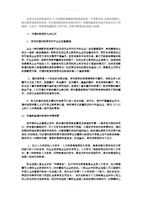 中小企业如何用福利手段激励员工