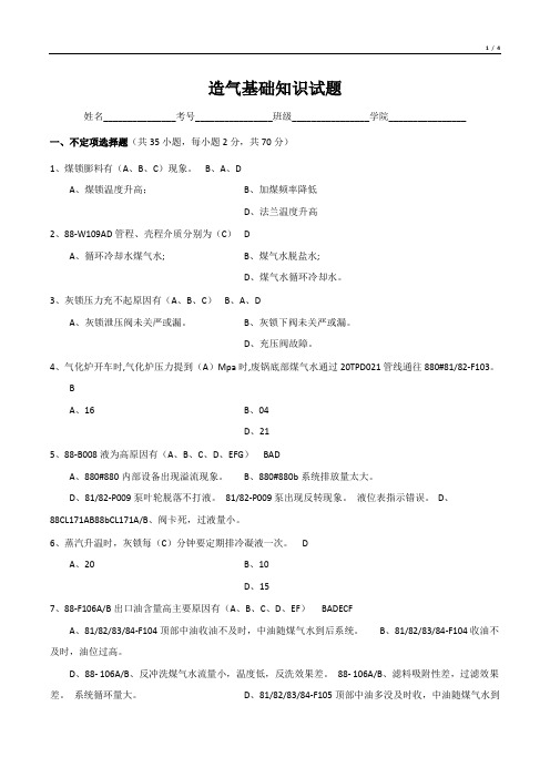 造气基础知识试题