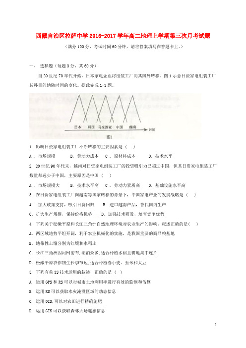 西藏自治区拉萨中学高二地理上学期第三次月考试题