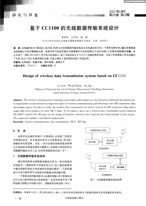 基于CC1100的无线数据传输系统设计