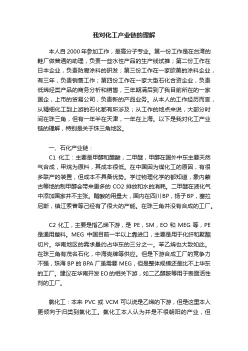 我对化工产业链的理解