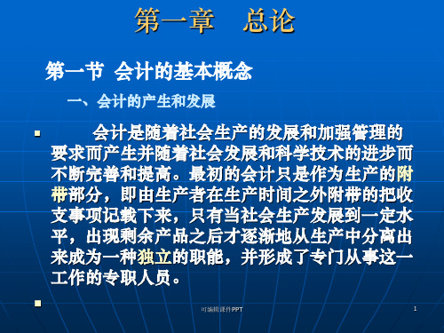 会计学基础(全)