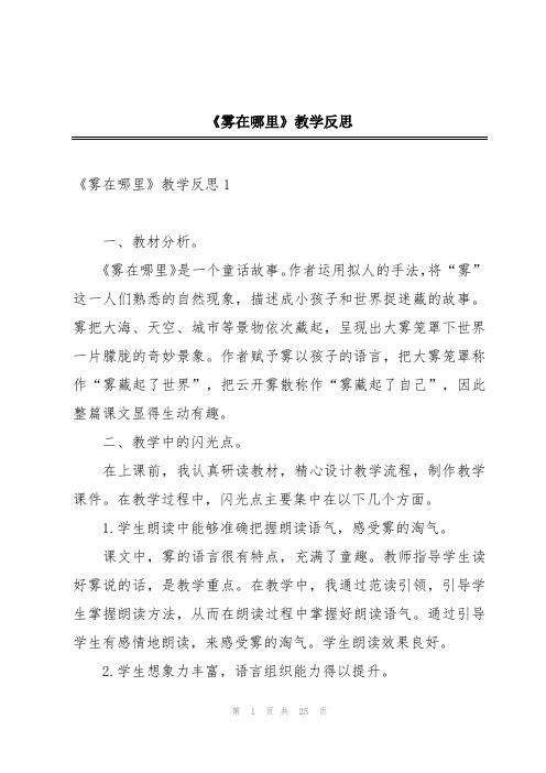 《雾在哪里》教学反思