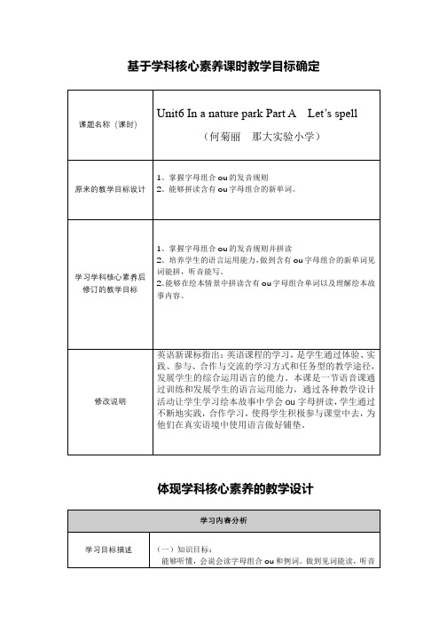 基于学科核心素养课时教学目标确定