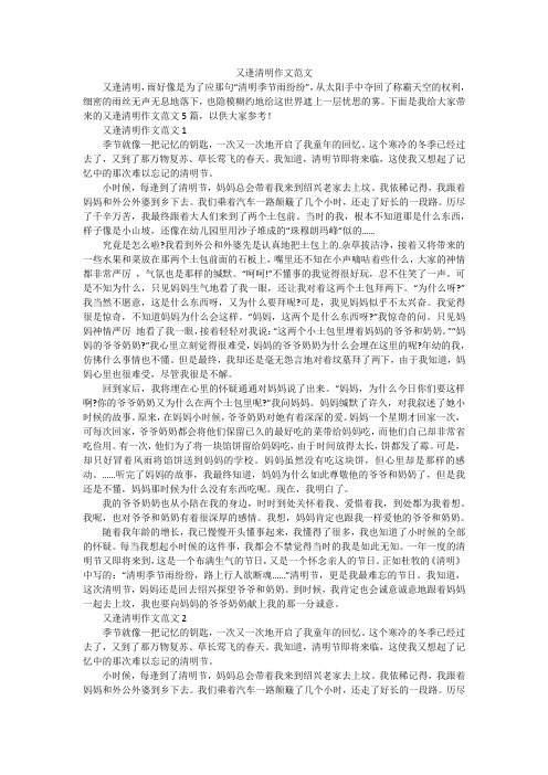 又逢清明作文范文