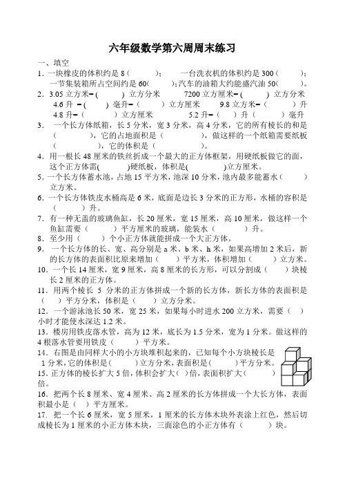 苏教版六年级数学上册第6周周末练习(好)