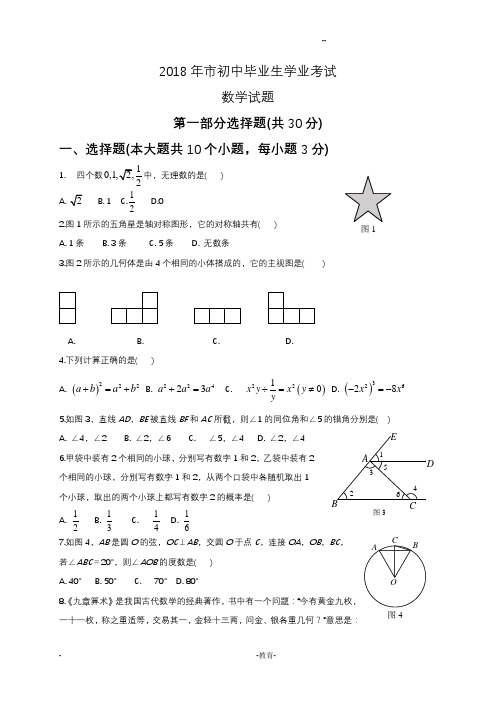 2018年广州市初中毕业生学业考试