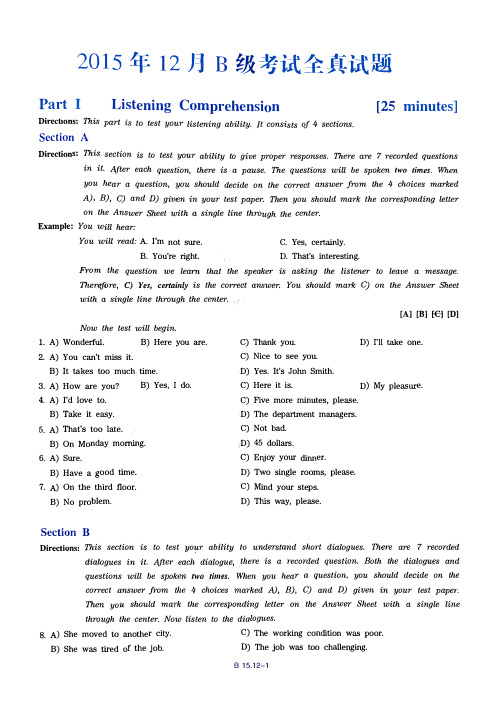 英语B级试卷( 2015年12月 )试卷+答案+解析