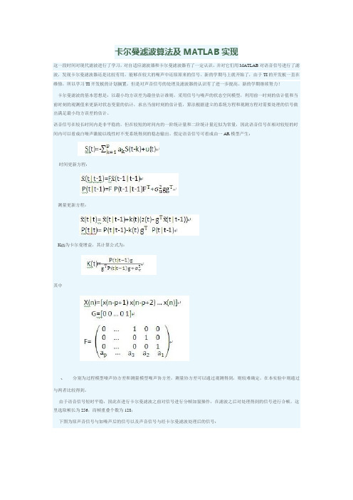 卡尔曼滤波算法及MATLAB实现