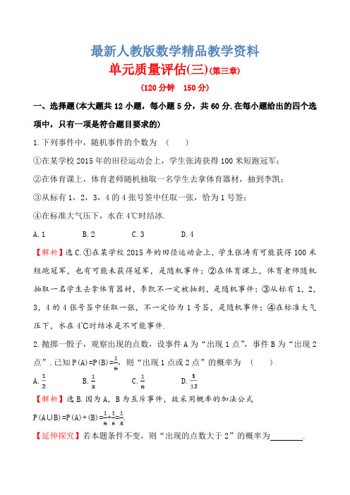 【人教A版】最新高中数学必修三作业与测评单元质量评估(三)