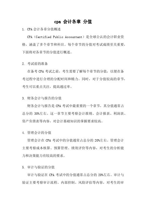 cpa 会计各章 分值