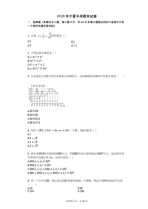 2018年宁夏中考数学试卷