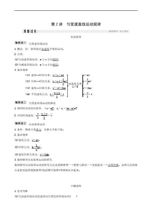 2020版(浙江)高考选考一轮：必修1 第1章 第2讲 匀变速直线运动规律