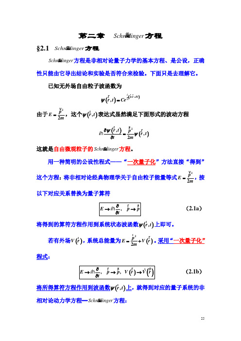 薛定谔方程