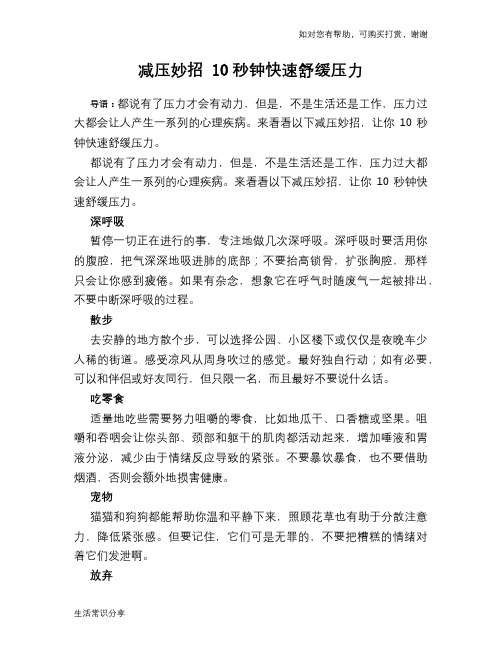 减压妙招 10秒钟快速舒缓压力
