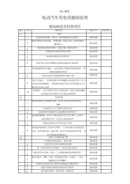 充电桩验收表格模板