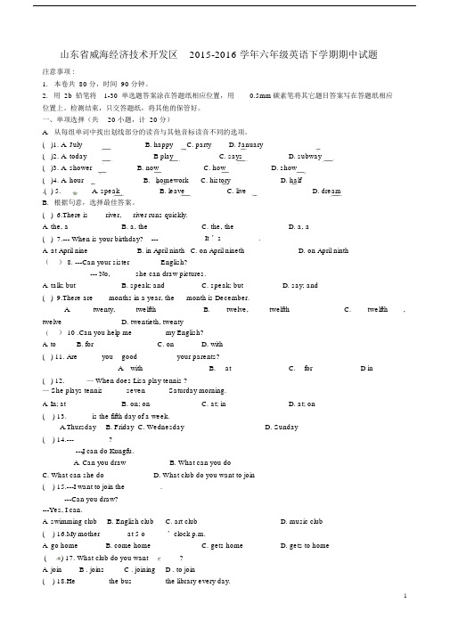 (完整word版)六年级英语下学期期中试题鲁教版五四制(1)(优秀版).doc