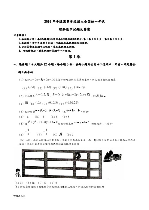 2016年高考全国卷2理科数学试题及答案