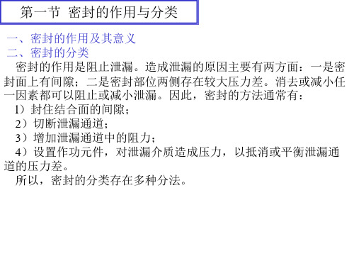 密封的作用与分类