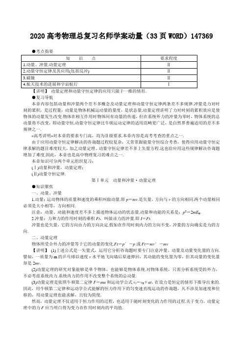 2020高考物理总复习名师学案动量(33页WORD)147369