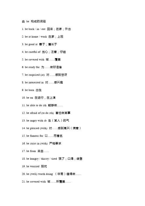 2023届高考英语必考动词短语及100条重点句型讲义