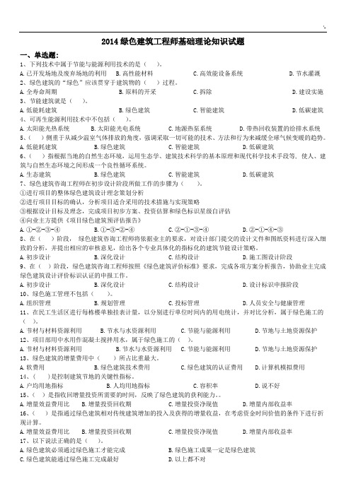 建筑项目工程师学习基础理论知识材料试题及其答案解析