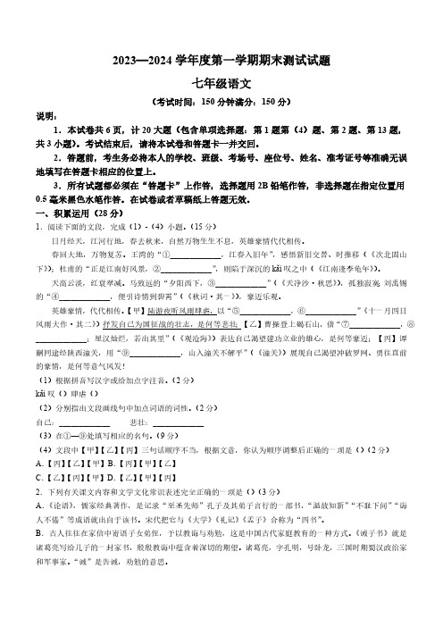 江苏省扬州市宝应县2023-2024学年七年级上学期期末语文试题(含答案)