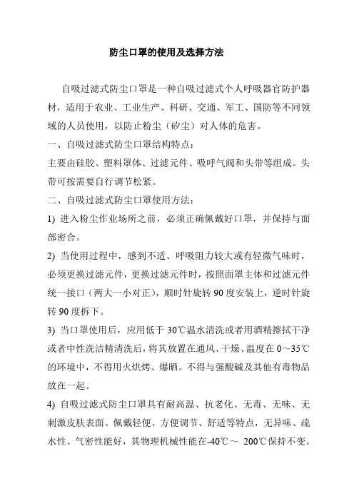 防尘口罩的使用及选择方法