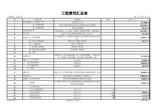 土建计算表格(完整计算书)带公式