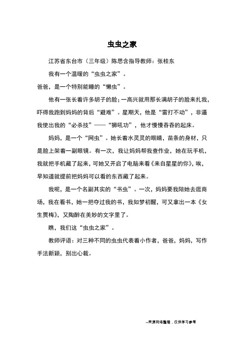 虫虫之家_优秀作文