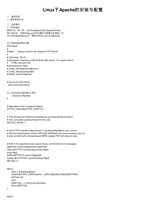 Linux下Apache的安装与配置
