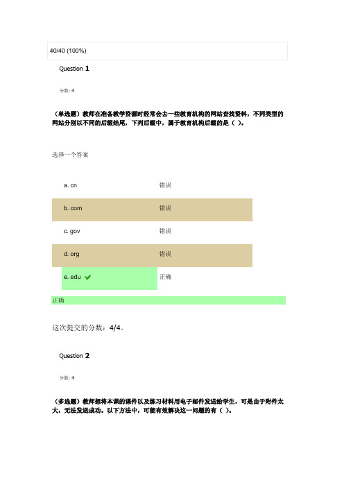 2014年6月山西省初级教育技术能力培训模块二阅读测试答案