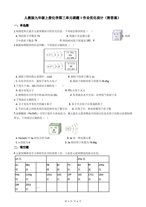 人教版九年级上册化学第三单元课题3作业优化设计(附答案)