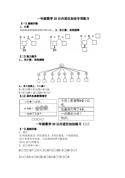 一年级数学20以内进位加法专项练习.doc